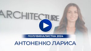 Антоненко Лариса – полуфиналистка «Мисс Офис – 2024», Екатеринбург