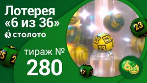 «6 из 36» 10.01.21 тираж №280 от Столото