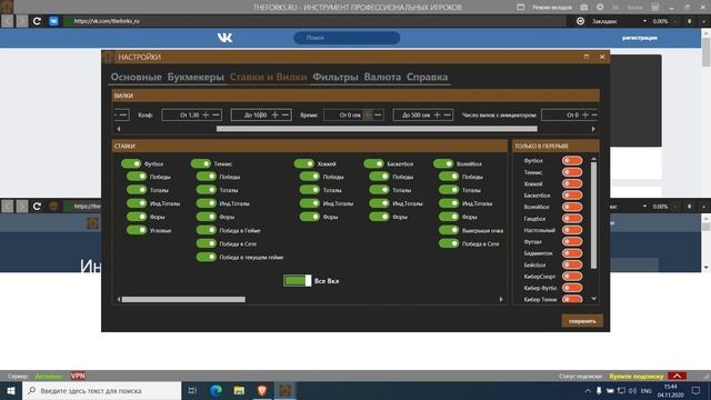 СКАНЕР THEFORKS | НАСТРОЙКА И ОБЗОР | КАК РАБОТАТЬ С THEFORKS В 2020 ГОДУ.