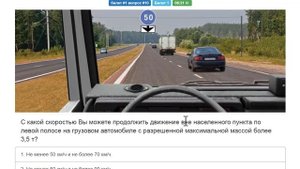 Билеты ПДД категории СД: Решаем билет ГИБДД № 1