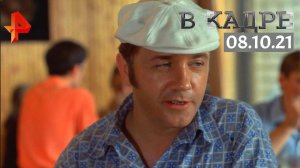 #[ВКадре]: 85 лет Леониду Куравлеву