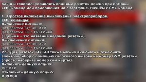 Умная GSM розетка Телеметрика  Теперь ещё Удобнее