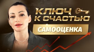 САМООЦЕНКА ИЛИ КАК СТАТЬ СЧАСТЛИВЫМ И УВЕРЕННЫМ В СЕБЕ? ТОП-3 совета как поднять самооценку