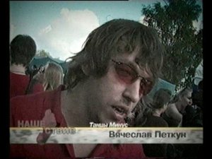 НАШЕСТВИЕ 2000: Танцы минус