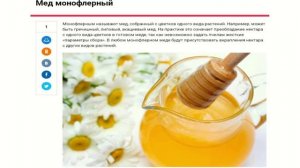 Медоносная база. Период цветения медоносов. Севооборот медоносов,  нектаропродуктивность.