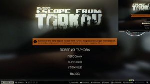 21:9 отдыхаем в Escape from Tarkov (28.01.2024)