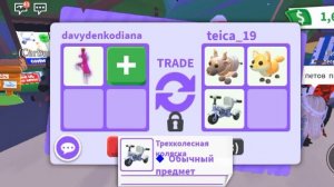 Что дают за райд зелье адопт ми!?