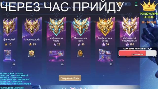 МИССИЯ - АПНУТЬ МИФА ЗА 10 ЧАСОВ! СТРИМ MOBILE LEGENDS