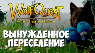 Жизнь должна продолжаться! WolfQuest: Anniversary Edition #38