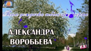 Для души! ПОСЛЕ ДОЖДИЧКА НЕБЕСА ПРОСТОРНЫ - АЛЕКСАНДРА ВОРОБЬЕВА (Наша Гавань)