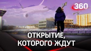 Увидимся в 2024. Дети Красногорска уже ждут открытия «Полёта»