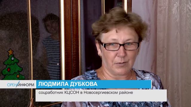 Соцработник в Новосергиевке