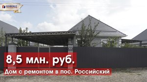 Дом 113 м2 с новым ремонтом и новой мебелью за 8,5 млн!