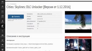 КАК ИГРАТЬ СО ВСЕМИ ОБНОВЛЕНИЯМИ В CITIES SKYLINES? DLC UNLOCKER, КАК СКАЧАТЬ И НАСТРОИТЬ.