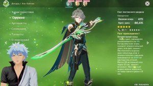 Типо ГАЙД - Обзор на Аль Хайтама ИЛИ ВСЕ что вам нужно знать об Аль Хайтаме в Геншин импакт!