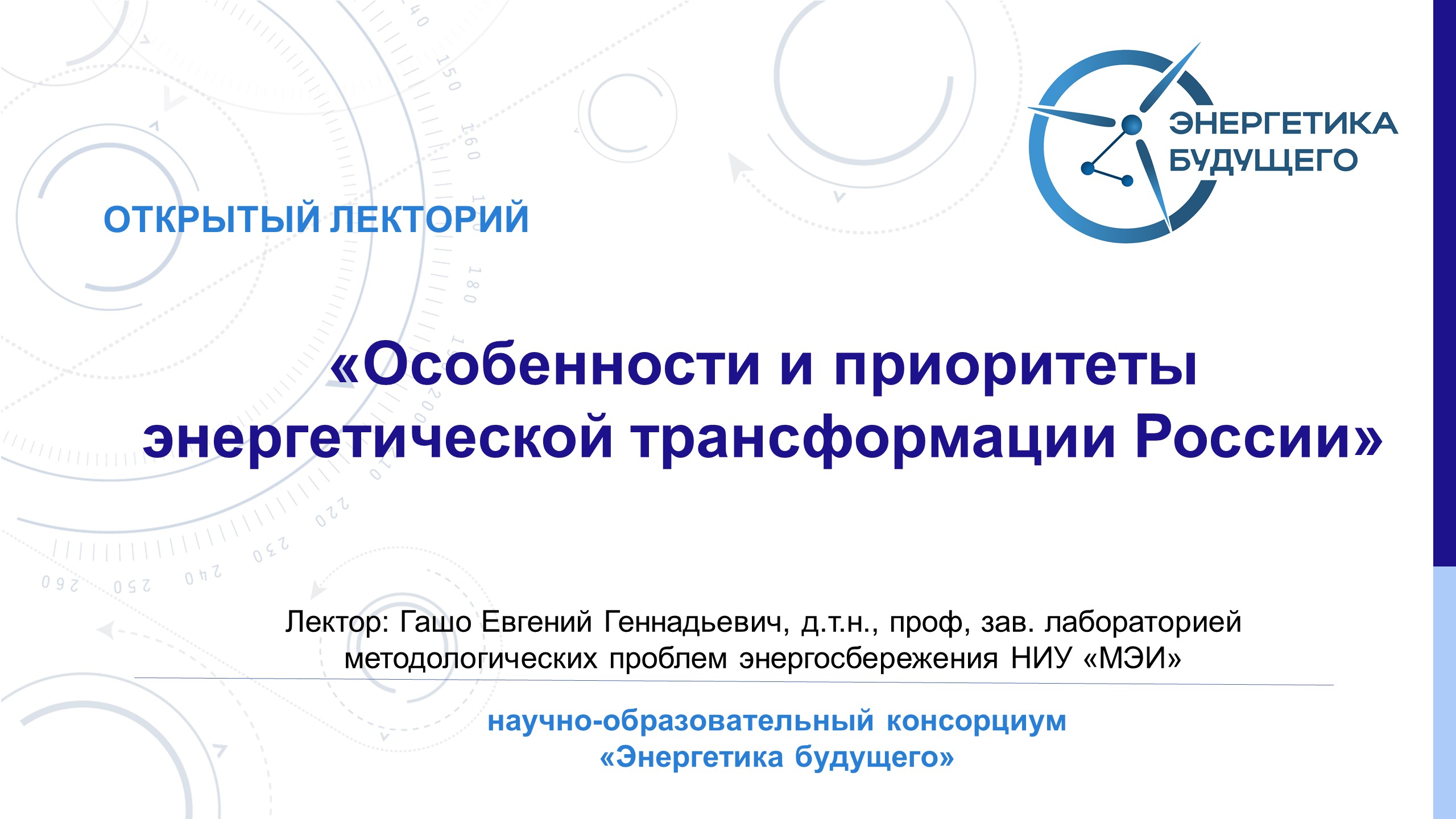 Особенности и приоритеты энергетической трансформации России