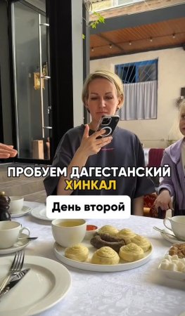 Дагестанский хинкаль #shorts .mp4