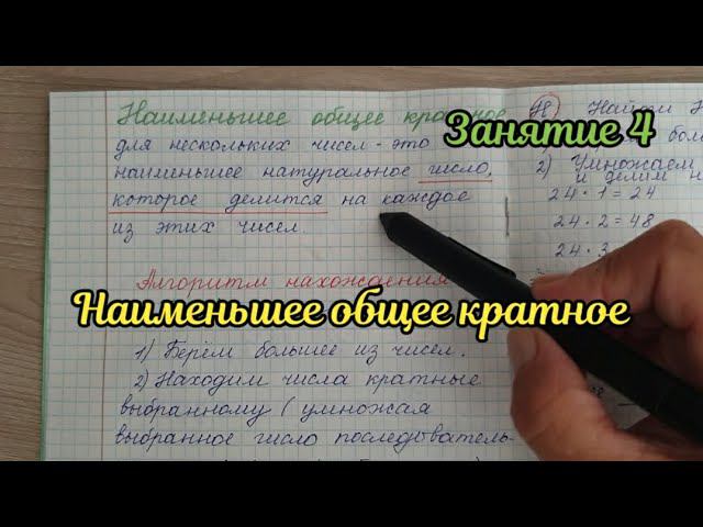 Занятие 4. Наименьшее общее кратное.