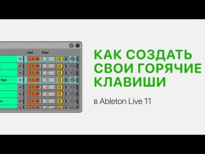 Как создать свои горячие клавиши в Ableton Live 11 [Ableton Pro Help]