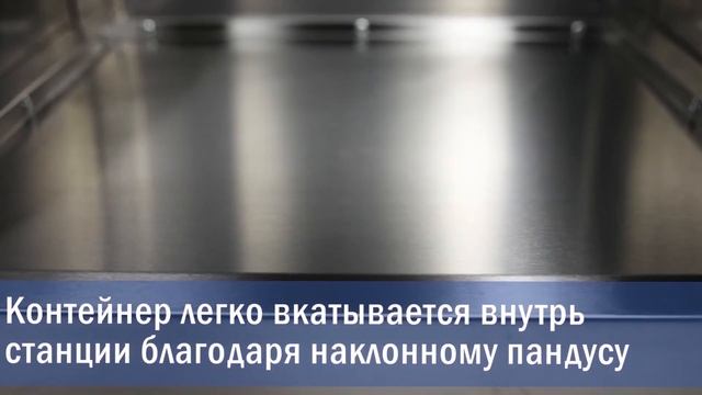 Станция сбора отходов ССО с маятниковой заслонкой | ATESY смотреть онлайн