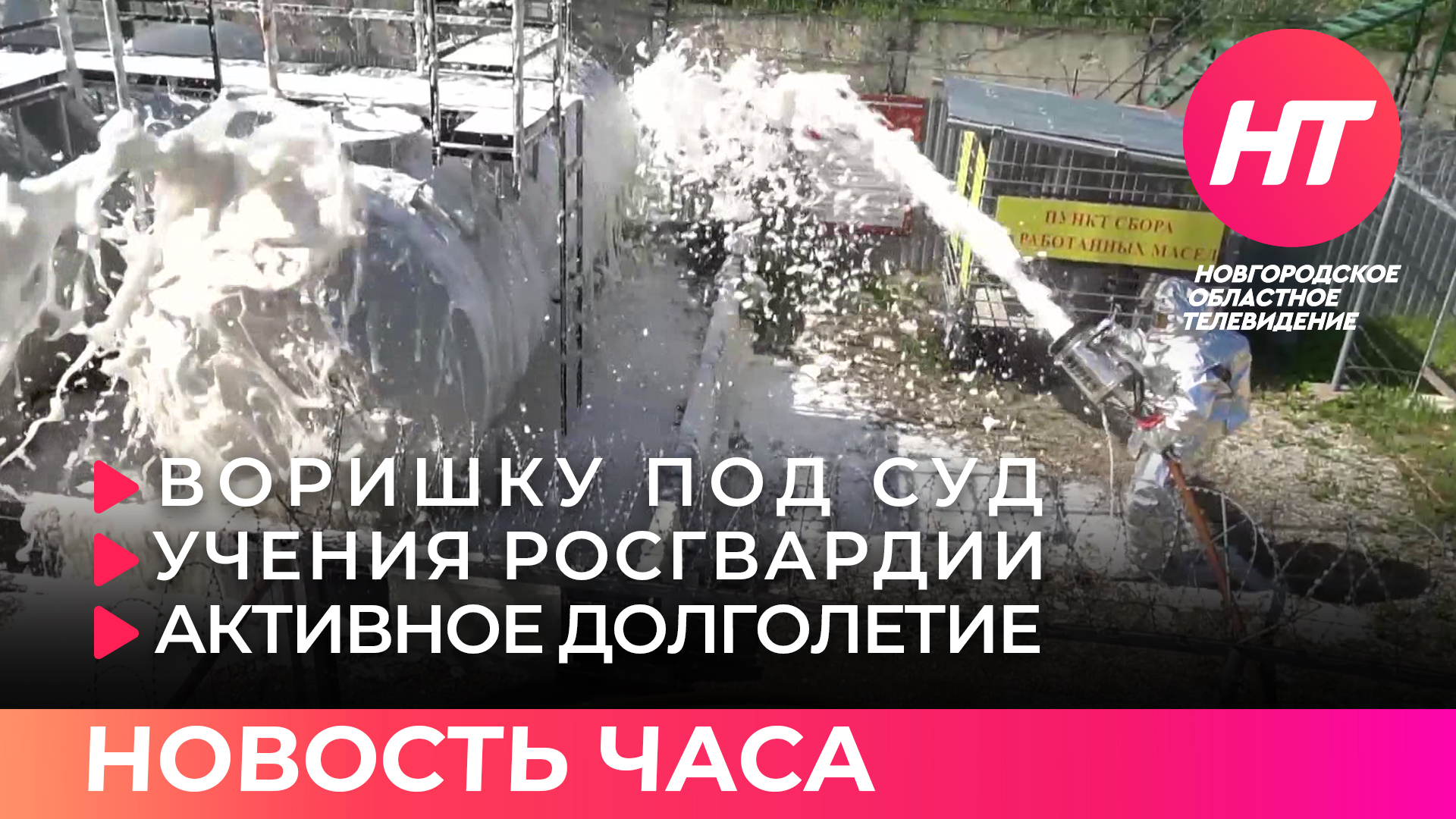 Воришку под суд; учения Росгвардии, активное долголетие. Новость часа 6 июля