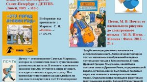 Обзор литературы о почте и почтальонах