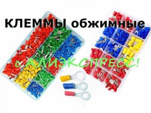 Обжимные КЛЕММЫ с Алиэкспресс! ОБЗОР!