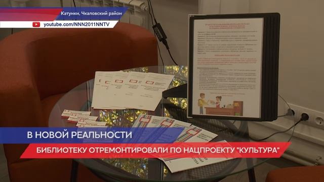 Модульная библиотека открылась в Катунках смотреть онлайн