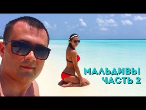 Мальдивы. Сан Айленд. Завтрак и ужин. Цены на алкоголь.  #2