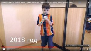 Как я делал удары раньше и как сейчас. Тхэквондо итф