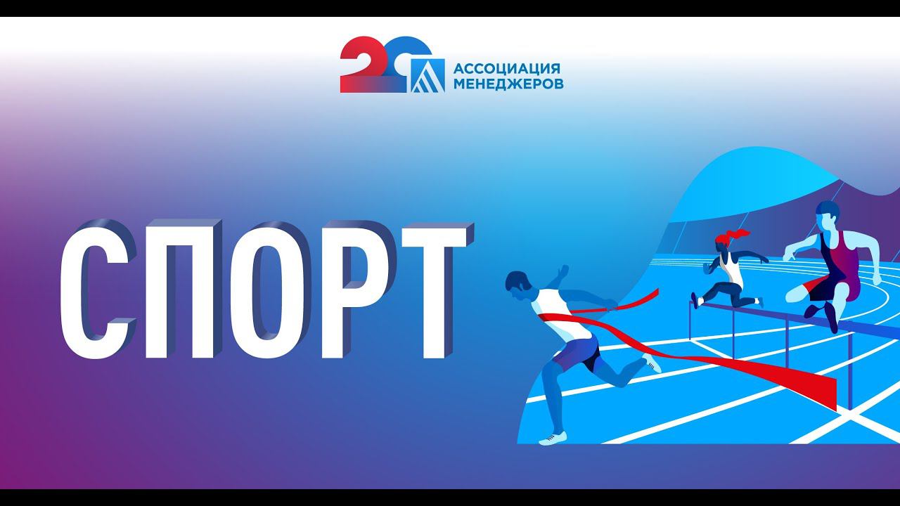 Спецпроект РБК "Прорвемся: Хроники спасения бизнеса: Спортивная индустрия"