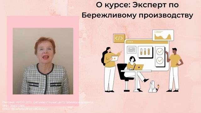 Эксперт по бережливому производству