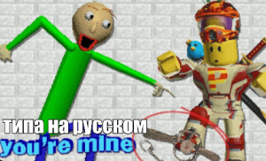 перевод Ты Мой **рукожопый**