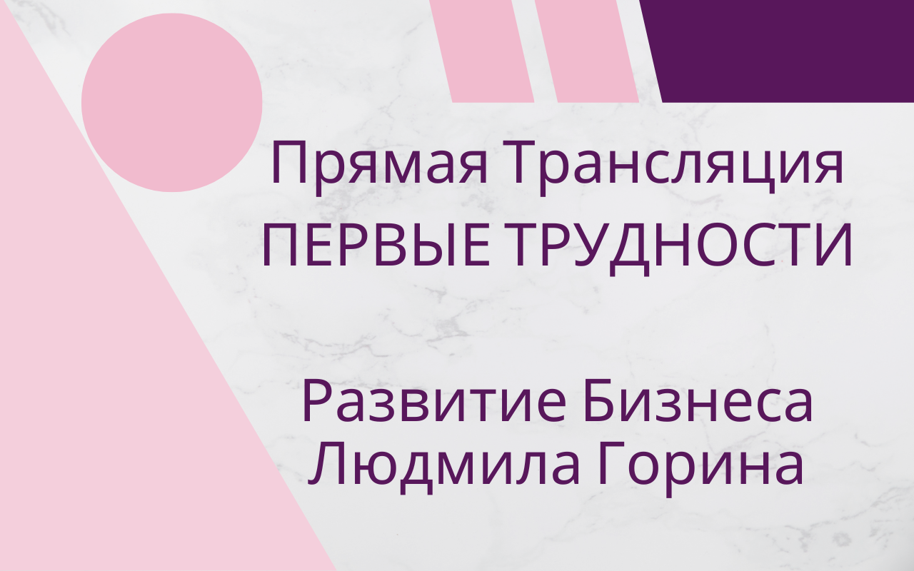 Первые Трудности 09.10.23 смотреть онлайн