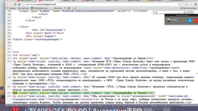 SEO разборка #75 | Грузоперевозки Москва | Анатомия SEO
