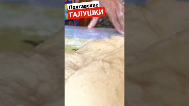 Полтавские ГАЛУШКИ. Простое и очень вкусное Украинское блюдо. Галушки с Чесночным СОУСОМ.