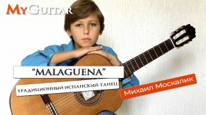 "Malaguena". Традиционный Испанский танец. Исполняет Москалик Михаил. (10 лет)