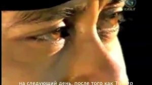 Тайгер Вудс, принципы победы