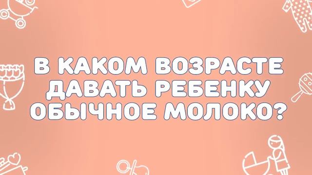 Мамы о питании ребенка . Видео от сайта МойКлин.RU смотреть онлайн