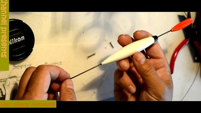 ??Как сделать в ручную поплавок из пенопласта(окончание)?