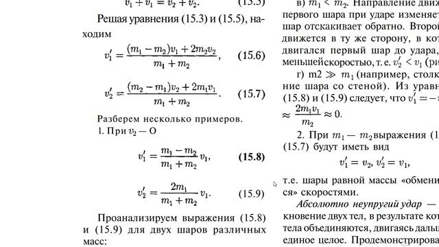 Два неупругих шара массами 6 и 4