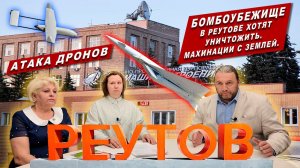 АТАКА ДРОНОВ. ПОД УДАРОМ НПО МАШИНОСТРОЕНИЯ В РЕУТОВЕ. ЛИКВИДИРУЮТ БОМБОУБЕЖИЩЕ И ПОЖАРНУЮ ЧАСТЬ.