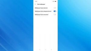 Как отключить вибрацию при звонке на андроид телефоне.Выключить виброотклик на смартфоне