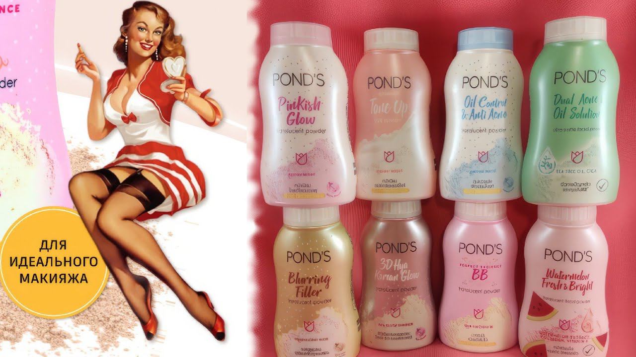 Пудра POND'S, USA смотреть онлайн