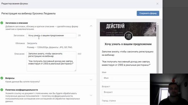 Форма сбора заявок в ВКонтакте
