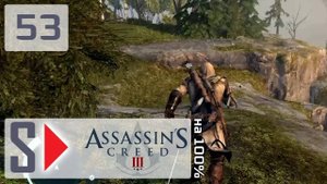 Assassin's Creed III на 100% - #53 Просьбы о доставке