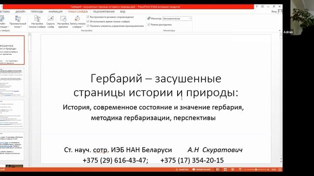 «Гербарий – засушенные страницы истории и природы» смотреть онлайн