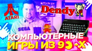 Компьютерные игры 90х. Истории из 90х