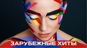 Ремиксы 2023 ? Зарубежные хиты 2023 ⚡️ Клубная музыка ? Топовые песни 2023 ❤️ Музыка в машину ?