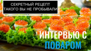 Невероятное открытие в мире закусок с красной икрой!